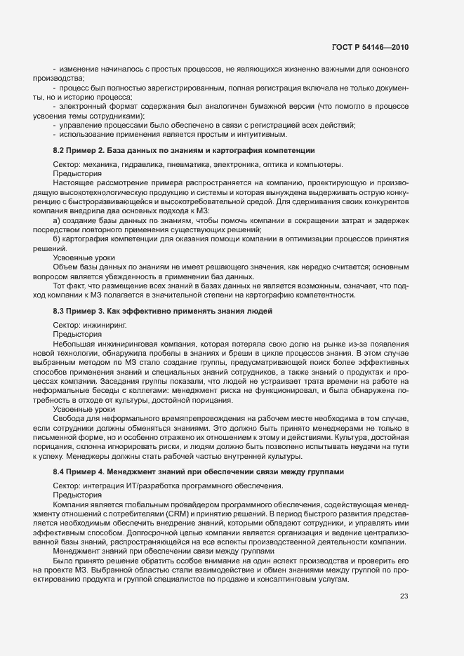 Страница 29 ГОСТ Р 54146-2010