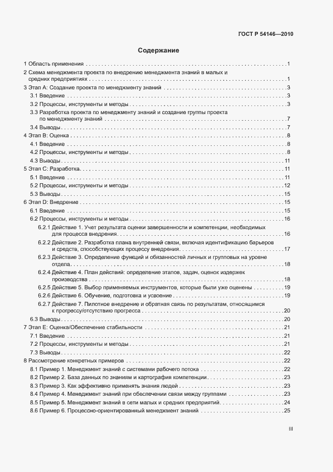 Страница 3 ГОСТ Р 54146-2010