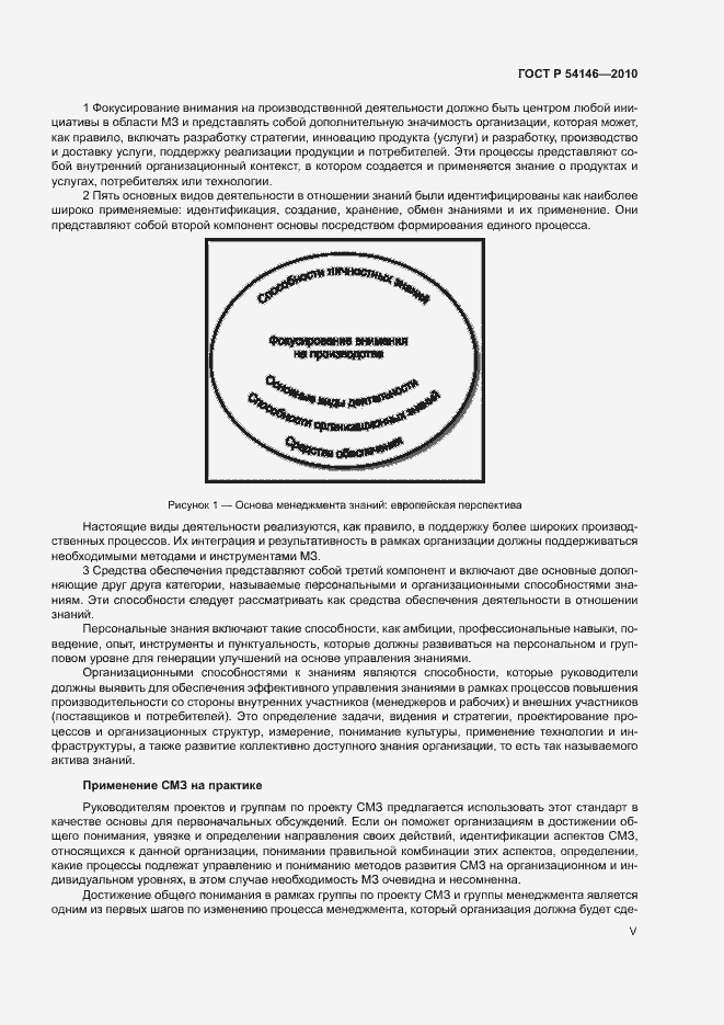 Страница 5 ГОСТ Р 54146-2010