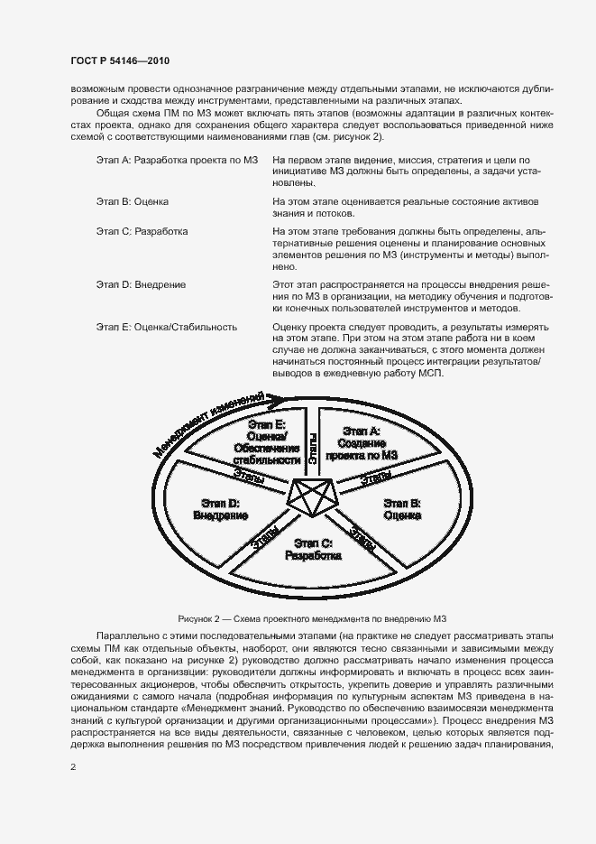 Страница 8 ГОСТ Р 54146-2010