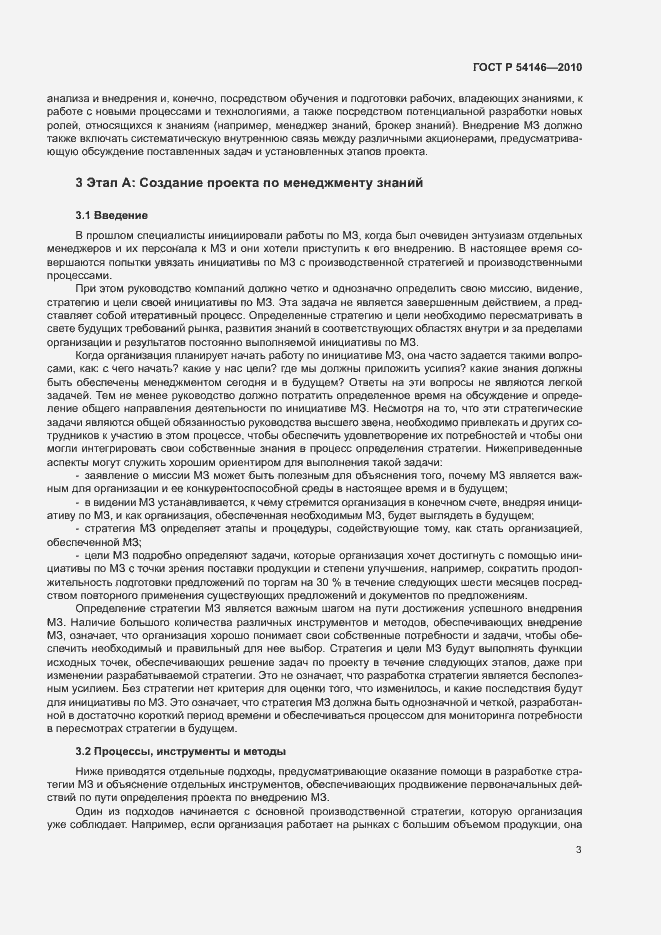 Страница 9 ГОСТ Р 54146-2010