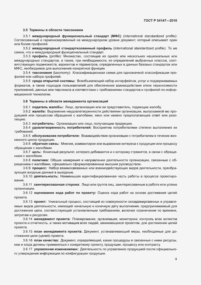 Страница 14 ГОСТ Р 54147-2010