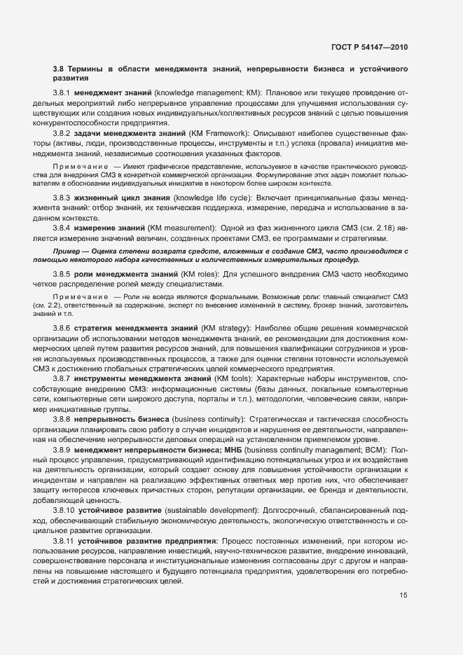 Страница 20 ГОСТ Р 54147-2010