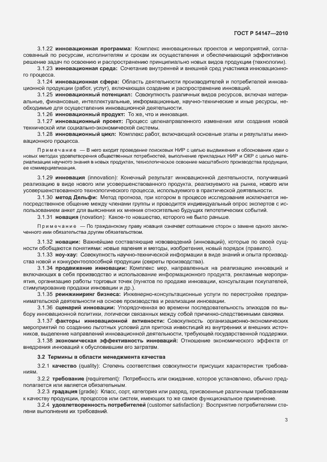 Страница 8 ГОСТ Р 54147-2010