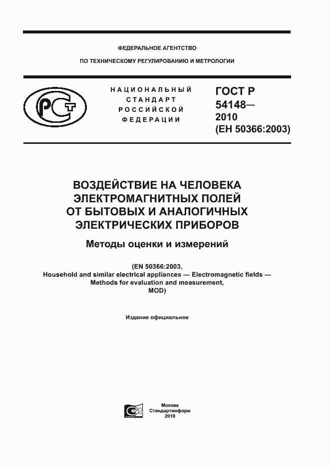 Страница 1 ГОСТ Р 54148-2010