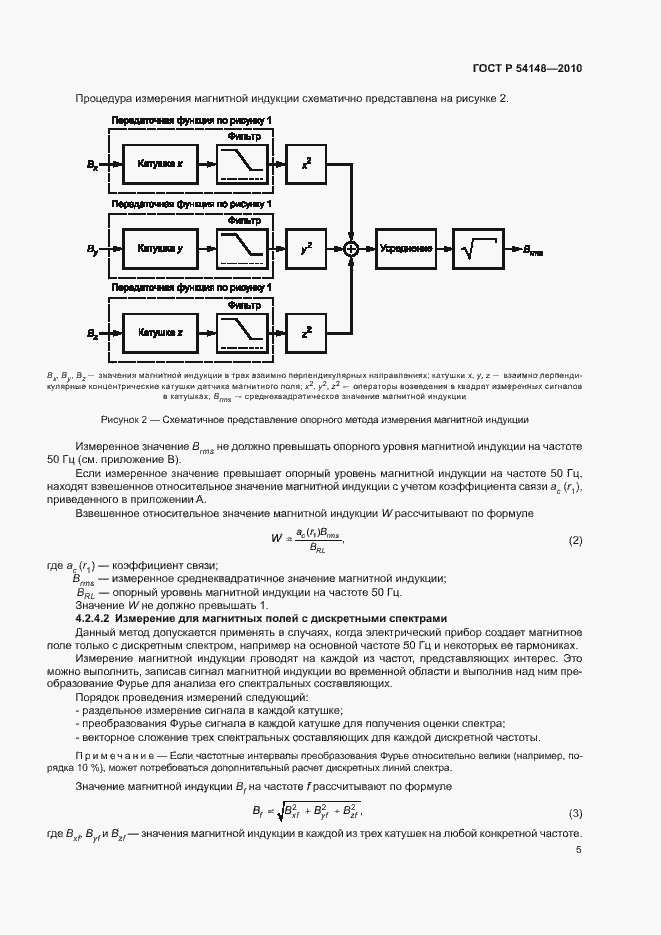 Страница 10 ГОСТ Р 54148-2010