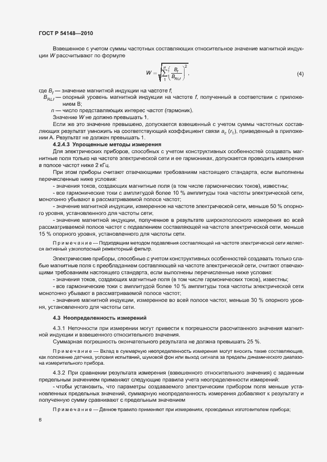 Страница 11 ГОСТ Р 54148-2010