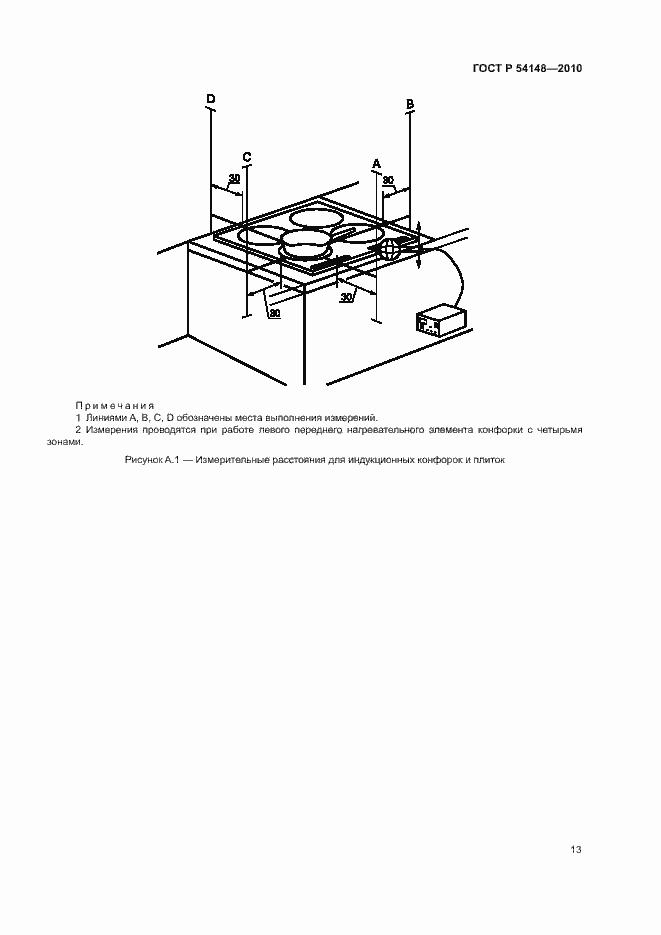 Страница 18 ГОСТ Р 54148-2010