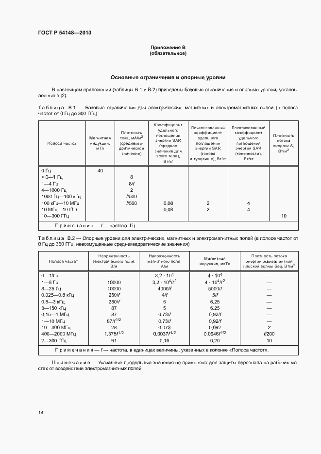 Страница 19 ГОСТ Р 54148-2010