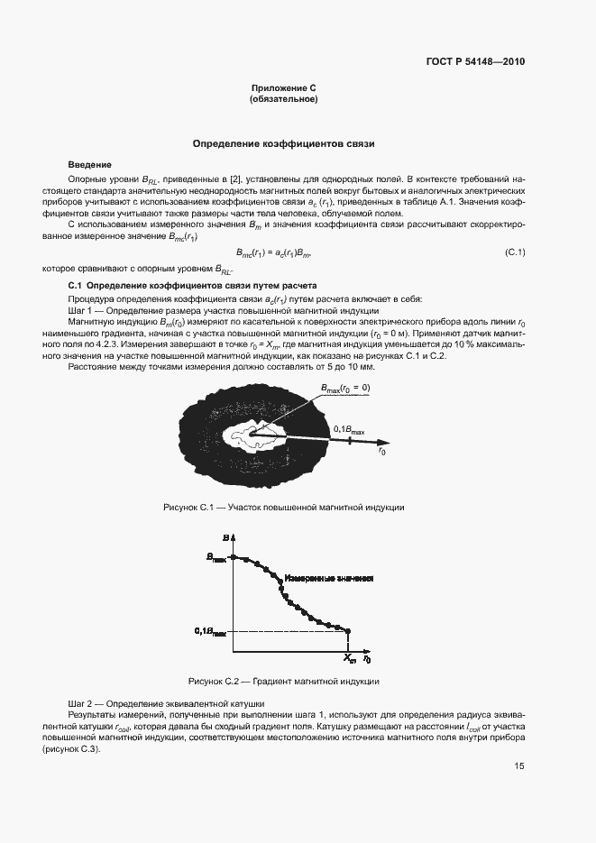 Страница 20 ГОСТ Р 54148-2010