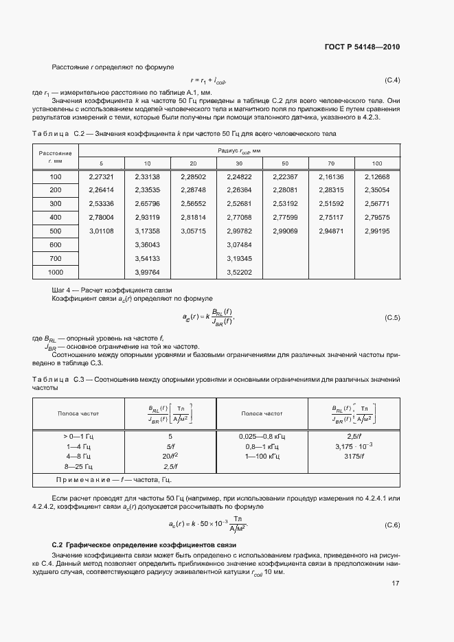 Страница 22 ГОСТ Р 54148-2010