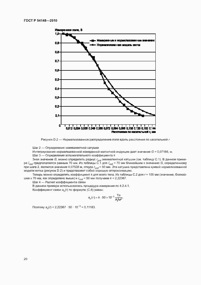 Страница 25 ГОСТ Р 54148-2010