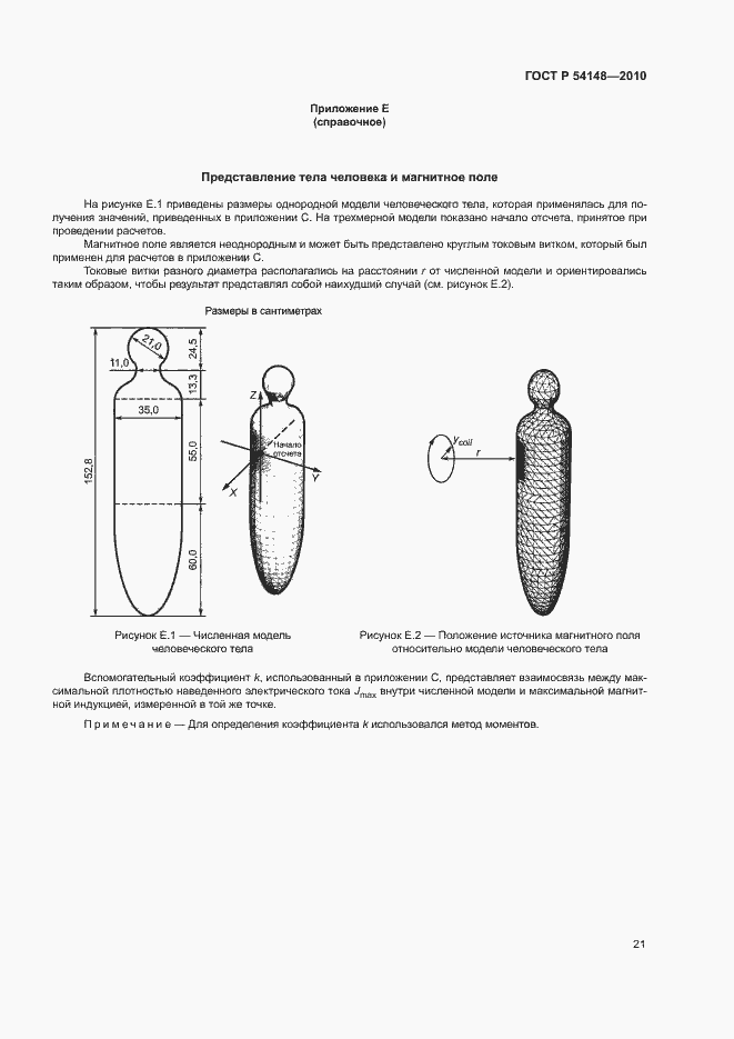 Страница 26 ГОСТ Р 54148-2010
