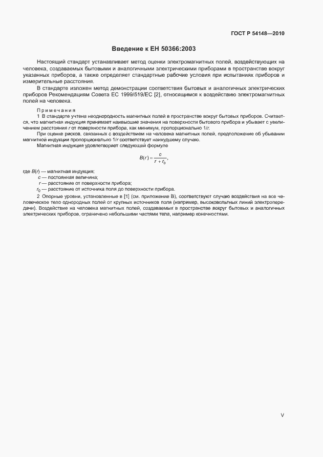 Страница 5 ГОСТ Р 54148-2010