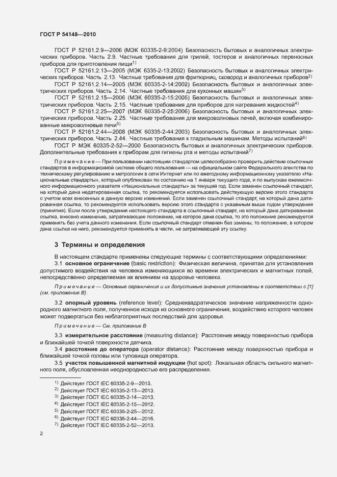 Страница 7 ГОСТ Р 54148-2010