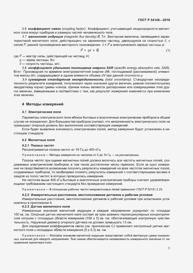 Страница 8 ГОСТ Р 54148-2010