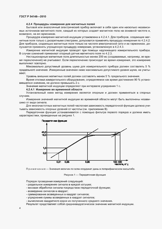 Страница 9 ГОСТ Р 54148-2010