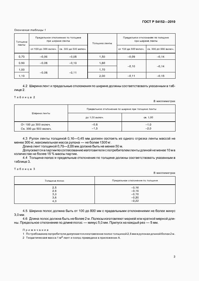 Страница 7 ГОСТ Р 54152-2010