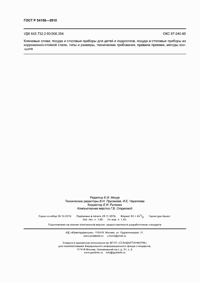 Страница 15 ГОСТ Р 54156-2010