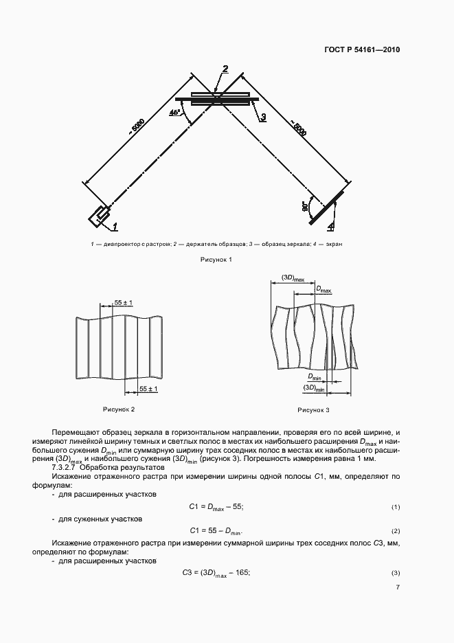 Страница 11 ГОСТ Р 54161-2010