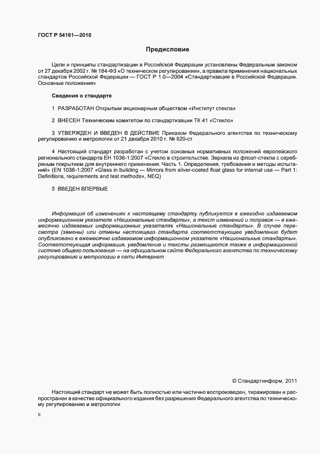 Страница 2 ГОСТ Р 54161-2010