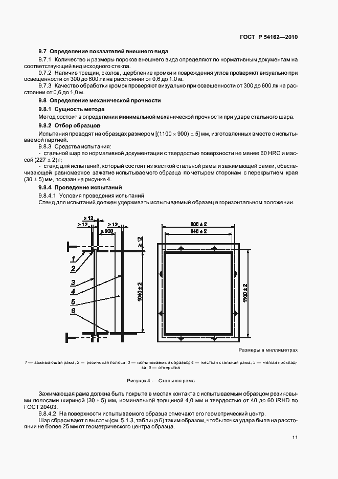 Страница 15 ГОСТ Р 54162-2010