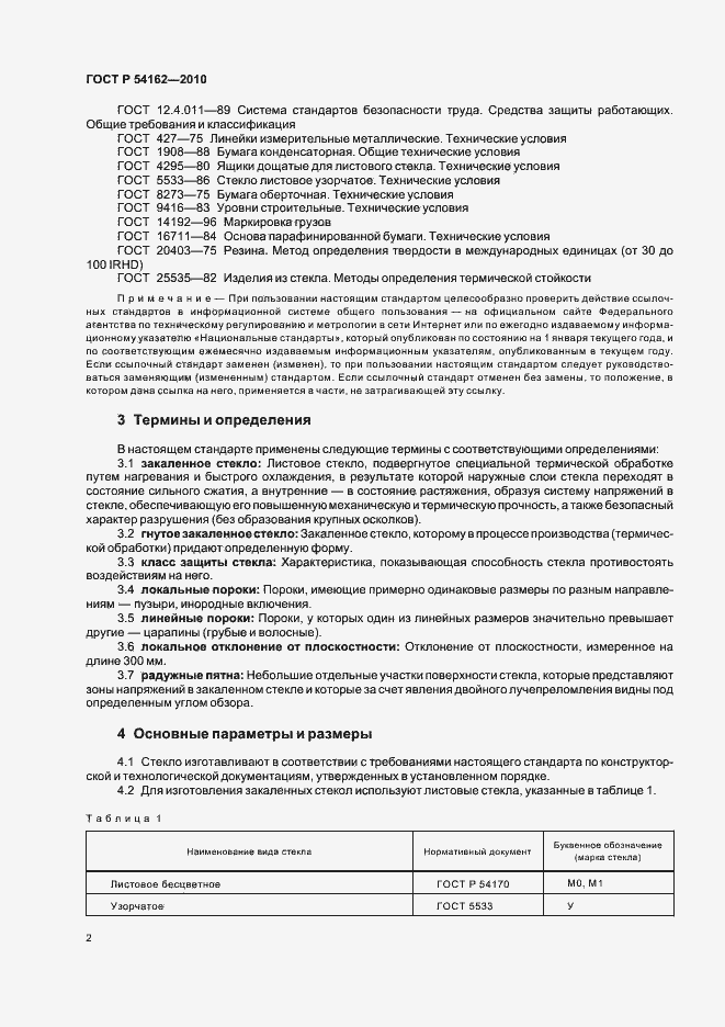 Страница 6 ГОСТ Р 54162-2010