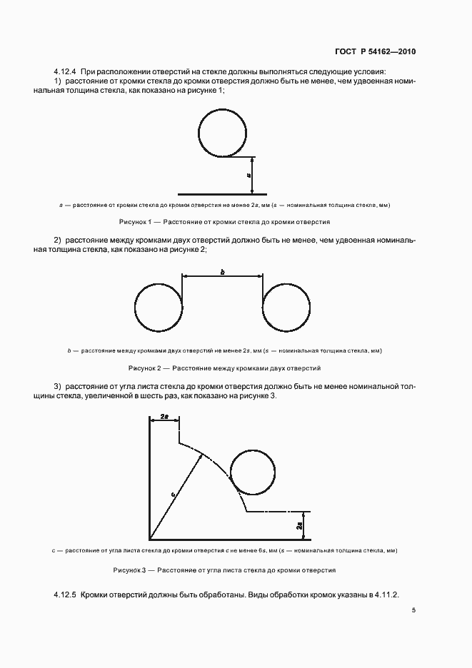 Страница 9 ГОСТ Р 54162-2010