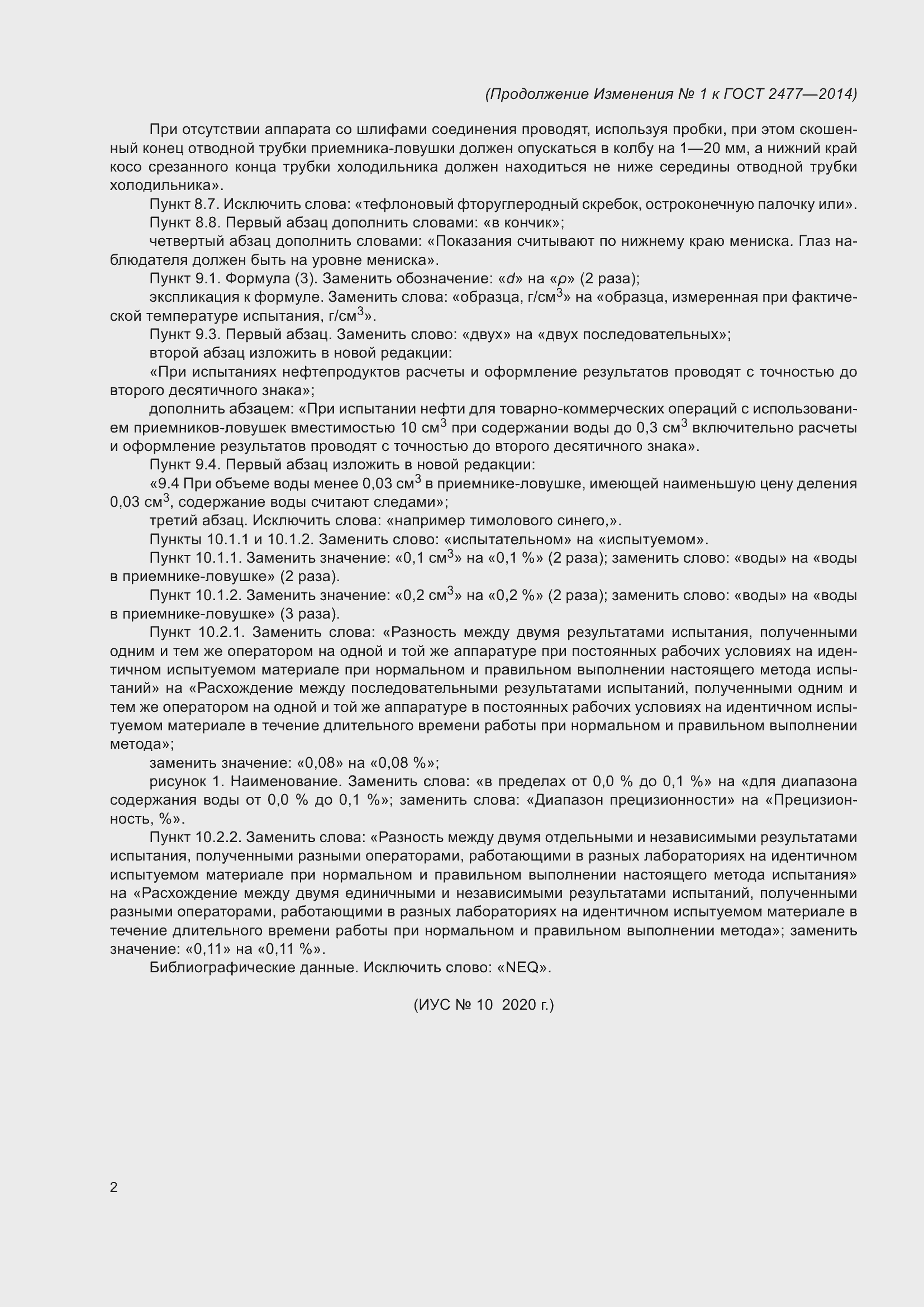 Страница 15 ГОСТ 2477-2014