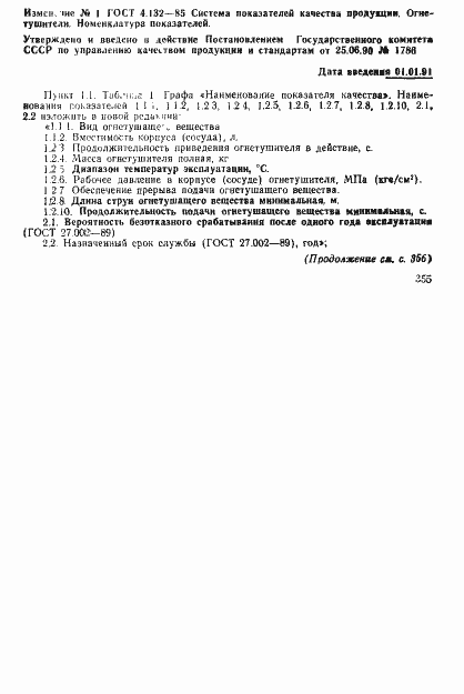 Страница 13 ГОСТ 4.132-85