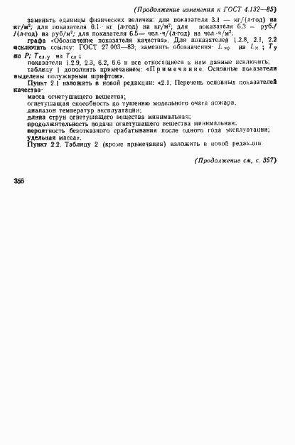 Страница 14 ГОСТ 4.132-85