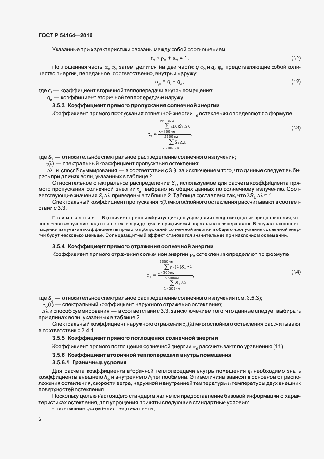 Страница 10 ГОСТ Р 54164-2010