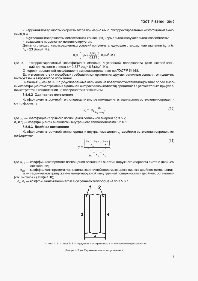 Страница 11 ГОСТ Р 54164-2010