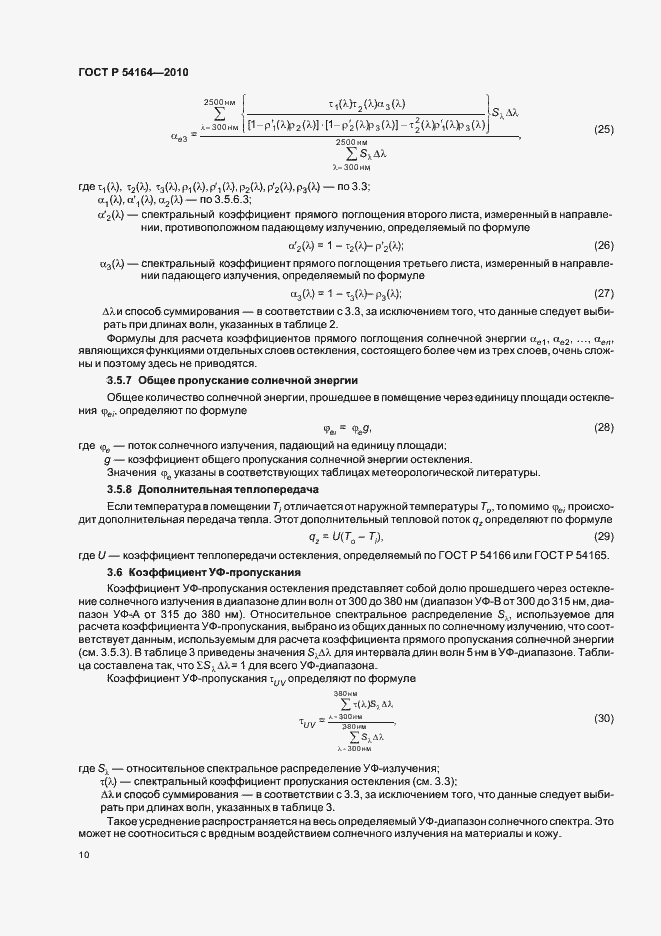Страница 14 ГОСТ Р 54164-2010