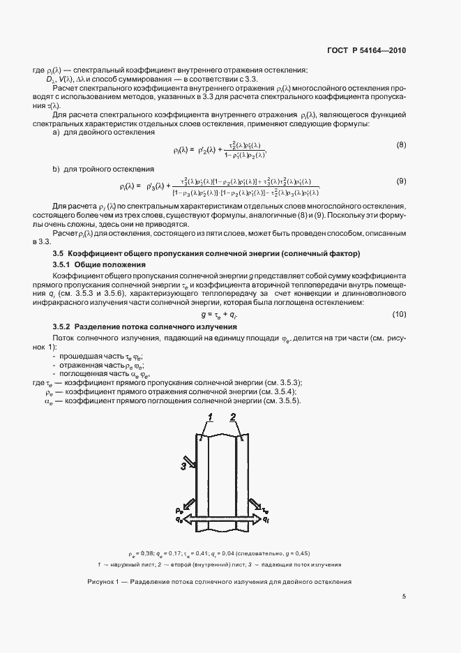 Страница 9 ГОСТ Р 54164-2010