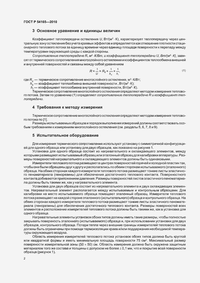 Страница 6 ГОСТ Р 54165-2010