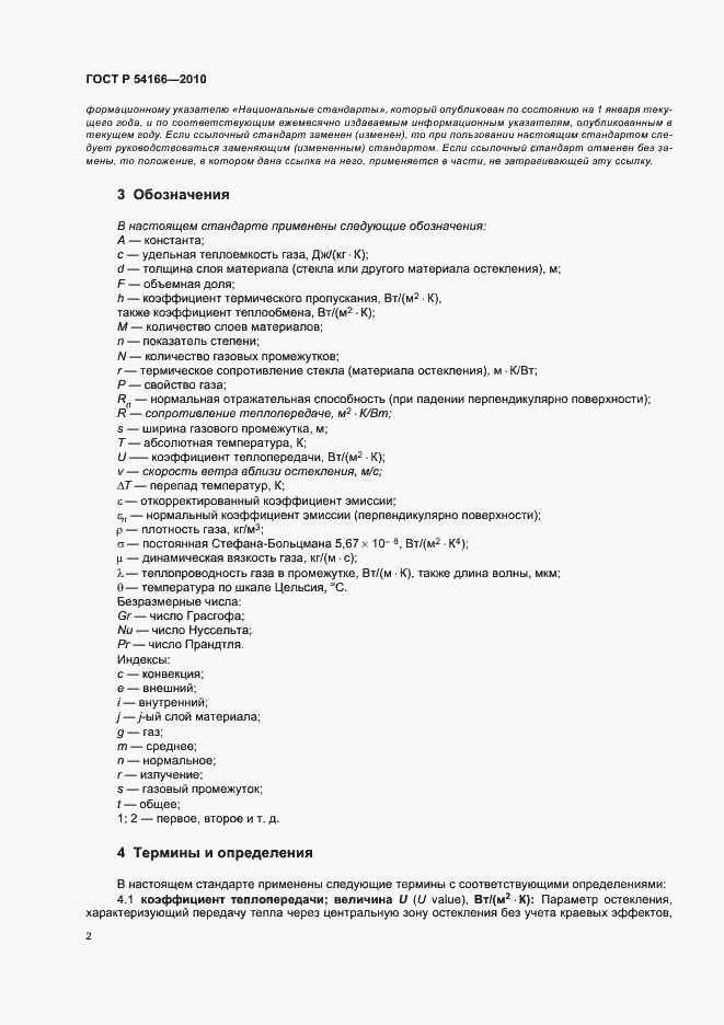 Страница 6 ГОСТ Р 54166-2010