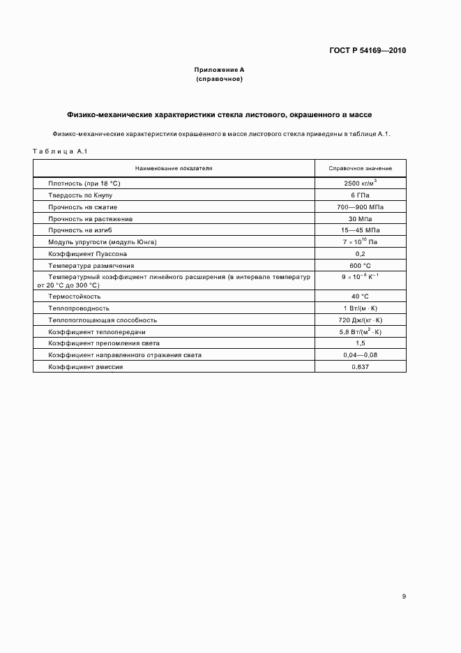 Страница 13 ГОСТ Р 54169-2010