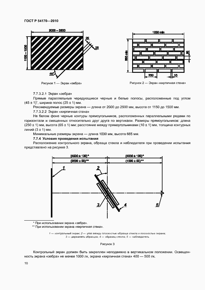 Страница 14 ГОСТ Р 54170-2010