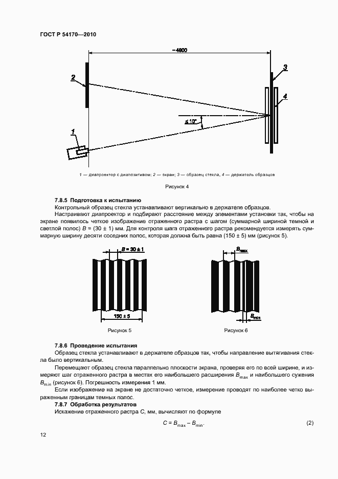 Страница 16 ГОСТ Р 54170-2010