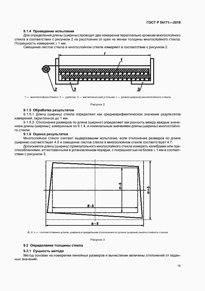 Страница 19 ГОСТ Р 54171-2010