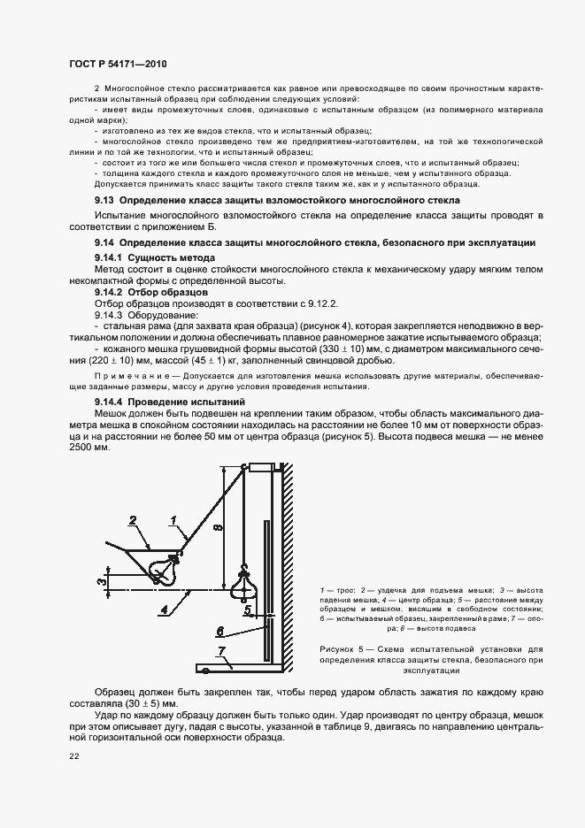 Страница 26 ГОСТ Р 54171-2010