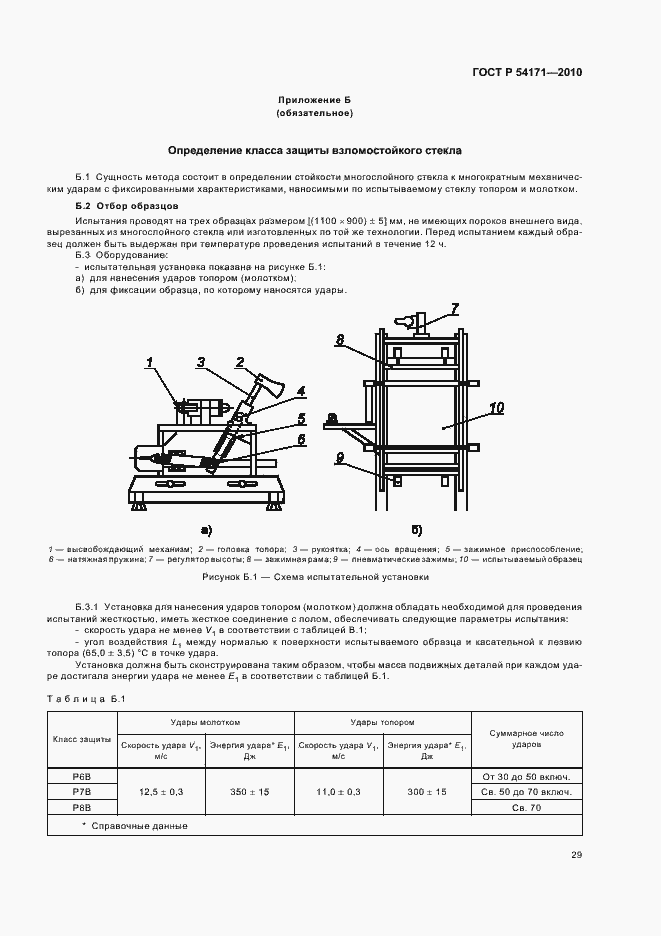 Страница 33 ГОСТ Р 54171-2010