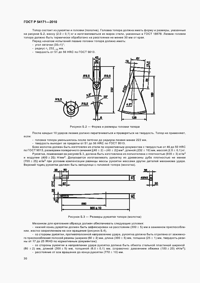 Страница 34 ГОСТ Р 54171-2010