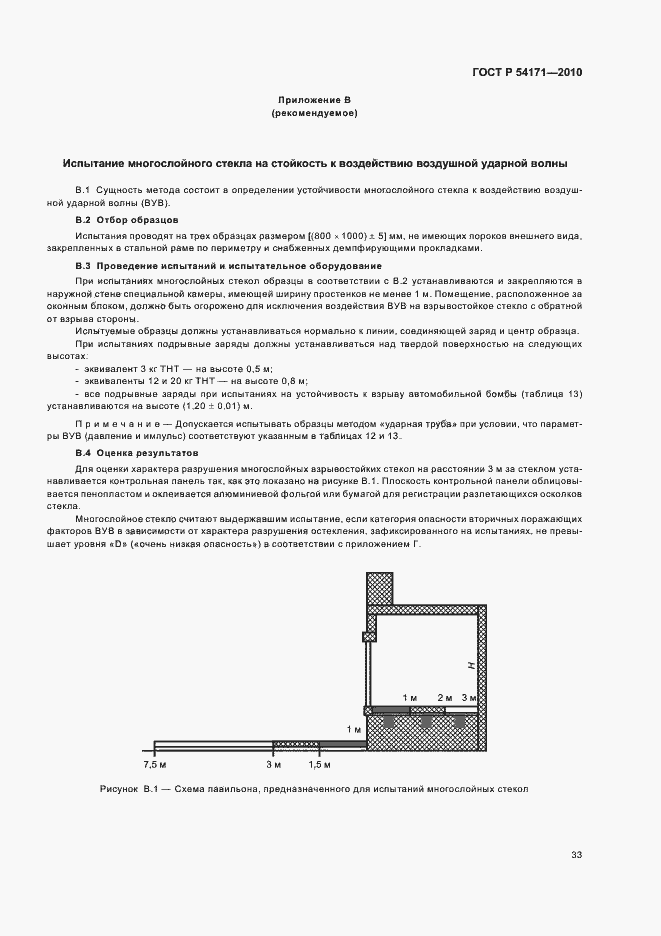 Страница 37 ГОСТ Р 54171-2010