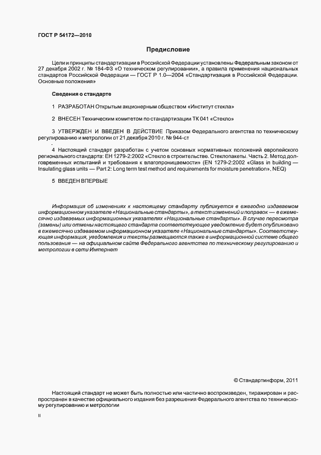 Страница 2 ГОСТ Р 54172-2010