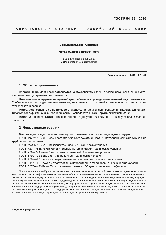 Страница 5 ГОСТ Р 54172-2010