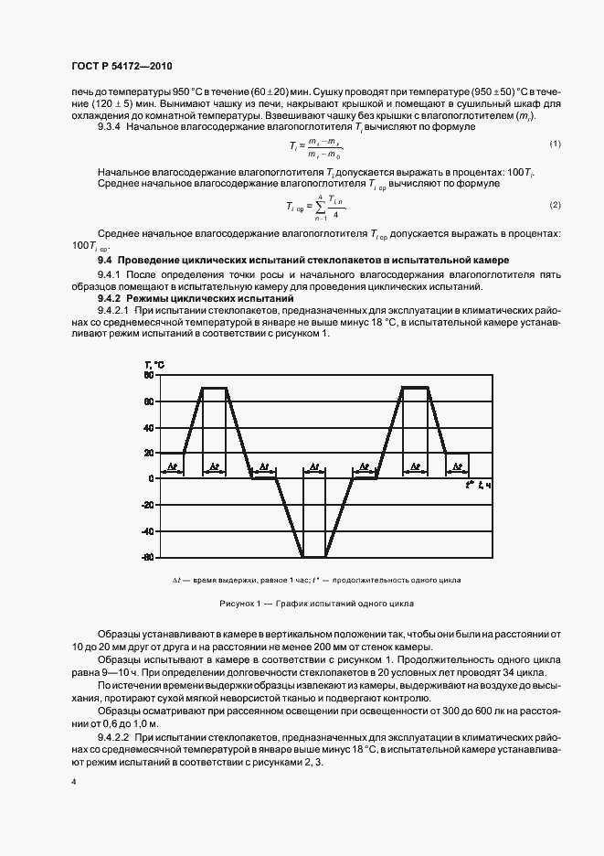 Страница 8 ГОСТ Р 54172-2010