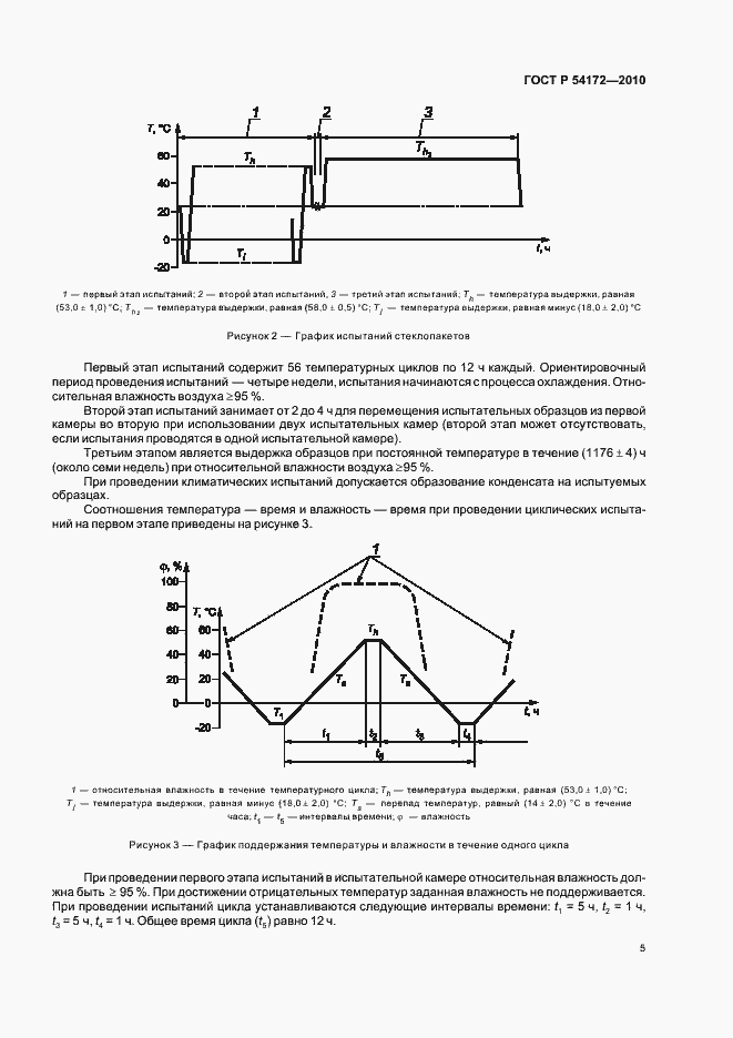 Страница 9 ГОСТ Р 54172-2010