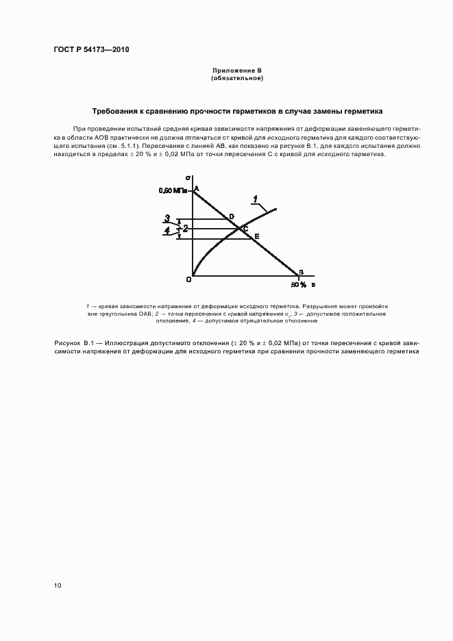 Страница 14 ГОСТ Р 54173-2010